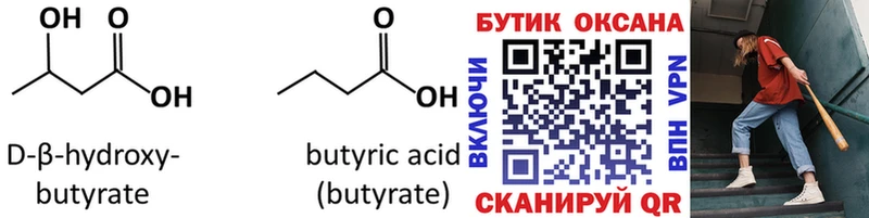 где купить наркоту  Выкса  Бутират 99% 