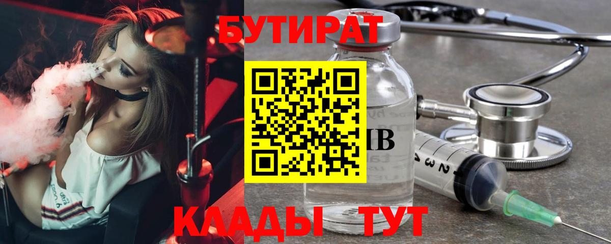 Бутират Butirat Выкса