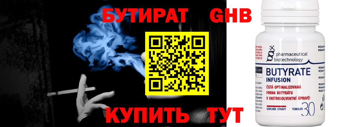 БУТИРАТ  Бутират BDO  Вход с VPN  Выкса 