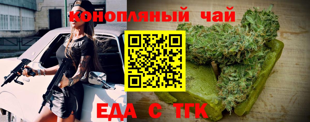 Еда ТГК конопля Выкса
