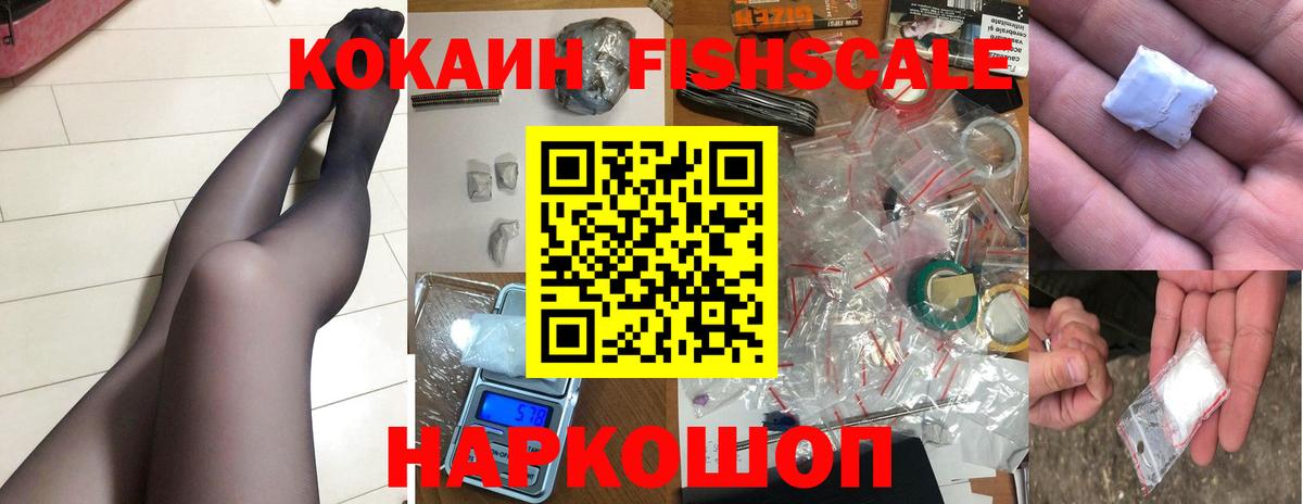 Выкса  Cocaine FishScale  Вход с VPN  закладка  КОКАИН Эквадор 