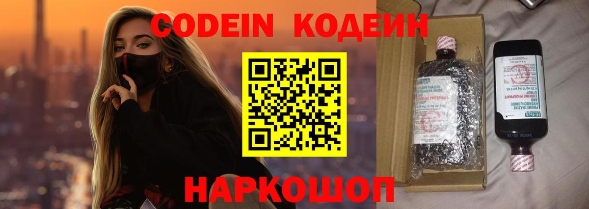 Кодеин напиток Lean (лин)  Кодеиновый сироп Lean Purple Drank  Выкса  Вход с VPN 
