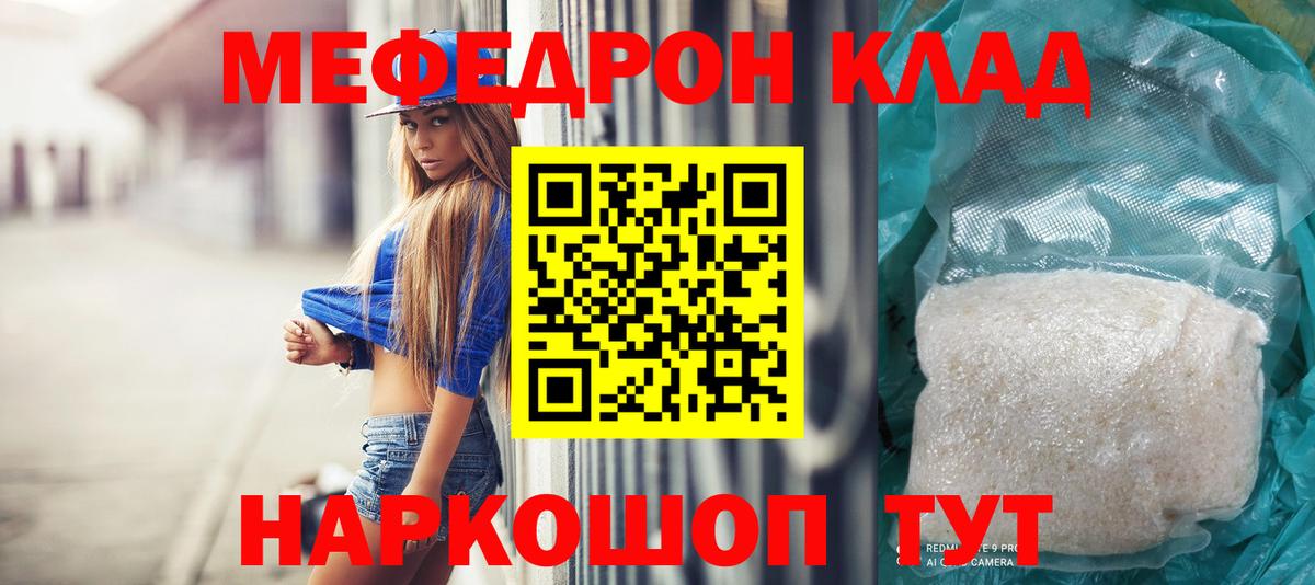 Меф мяу мяу Выкса