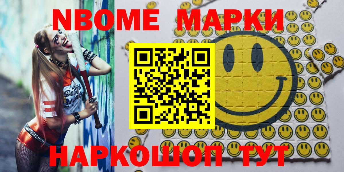 Марки NBOMe  Вход с VPN  Марки 25I-NBOMe 1,8мг  Выкса  Марки 25I-NBOMe 1,8мг 