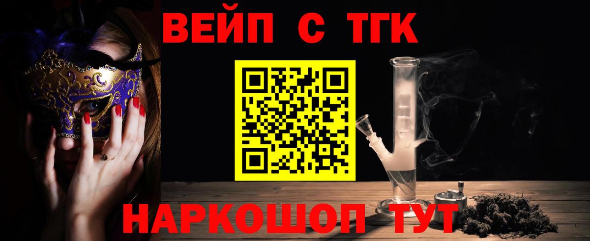 ТГК вейп  Вход с VPN  Выкса  ТГК концентрат 